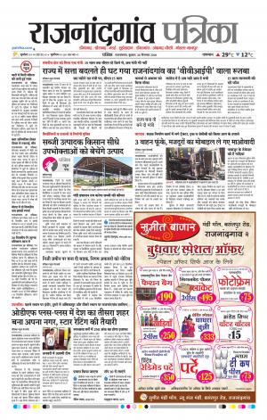 Rajnandgaon Patrika