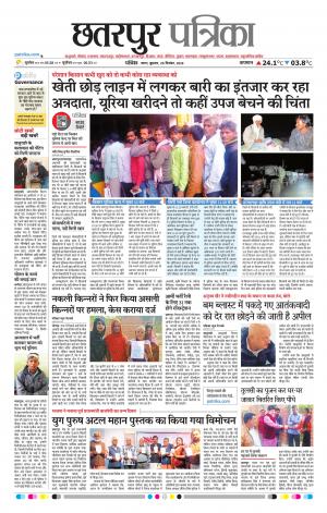 Chhattarpur patrika