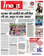 Indore Hindi ePaper, Indore Hindi Newspaper - InextLive