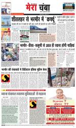 Divya Himachal Dharamsala+Mera Chamba+Aastha