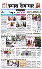 hamara samachar page -18-07-2019
