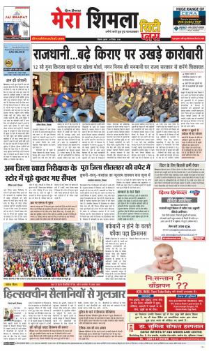 Mera Shimla (City Plus)