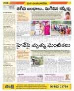 Guntur Amaravathi Constituencies