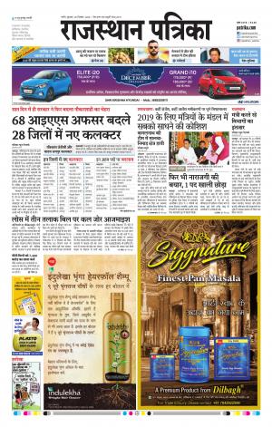 Rajasthan Patrika Nagour DAK