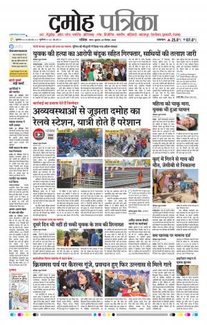 Damoh Patrika