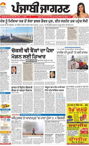 Chandigarh : Punjabi jagran News : 26th December 2018