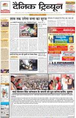 Dainik Tribune (Rohtak Edition)