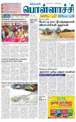 Pollachi-Coimbatore Supplement