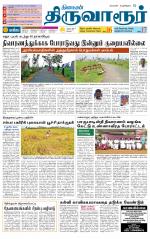 Thiruvarur-Trichy Supplement