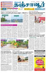 Thanjavur-Trichy Supplement