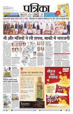 Raipur Patrika News