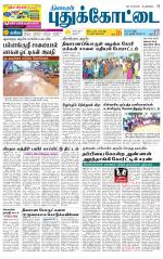 Pudukkottai-Trichy Supplement