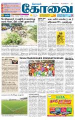 Coimbatore Supplement