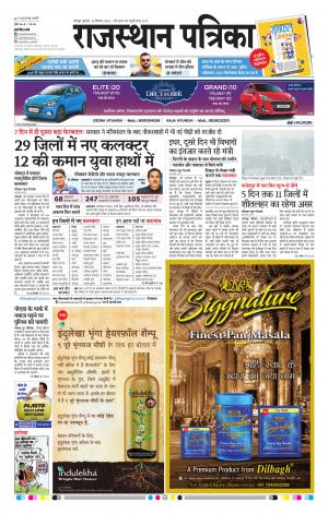 Rajasthan Patrika Jodhpur