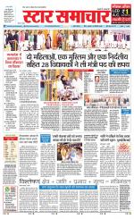 Star Samachar chhatarpur
