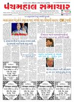 Panchmahal Samachar