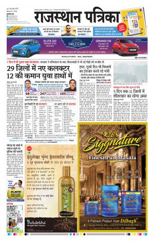 rajasthan patrika banswara