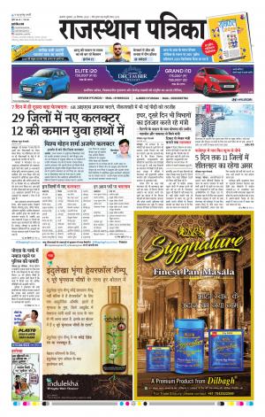 Rajasthan Patrika Ajmer