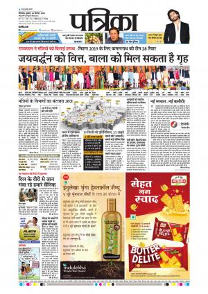 Chhindwara Patrika