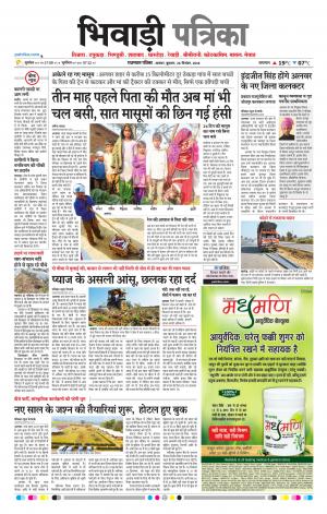 Bhiwadi Rajasthan Patrika