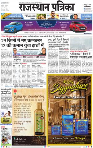 Dholpur Rajasthan Patrika