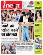 Bareilly Hindi ePaper, Bareilly Hindi Newspaper - InextLive