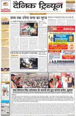 Dainik Tribune (Karnal Edition)