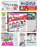 Guntur -Amaravathi