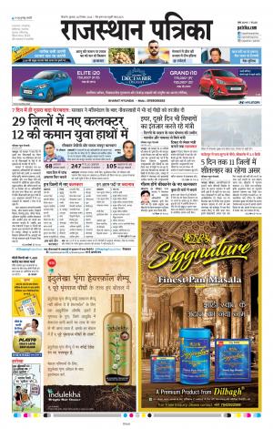 BIKANER RAJASTHAN PATRIKA