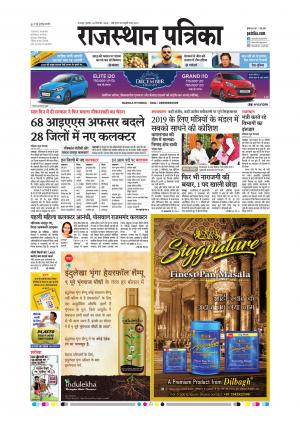 Rajsamand Edition