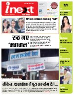 Prayagraj Hindi ePaper, Allahabad Hindi Newspaper - InextLive