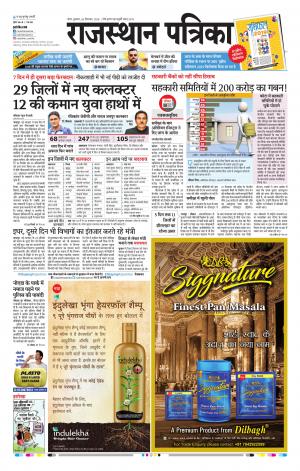 Kota Raj. Patrika Epaper