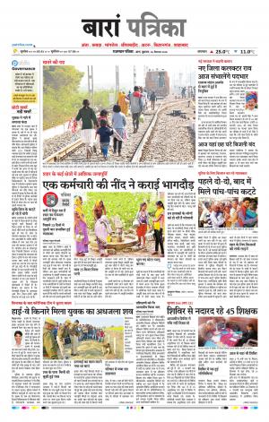 Baran Raj, Patrika Epaper