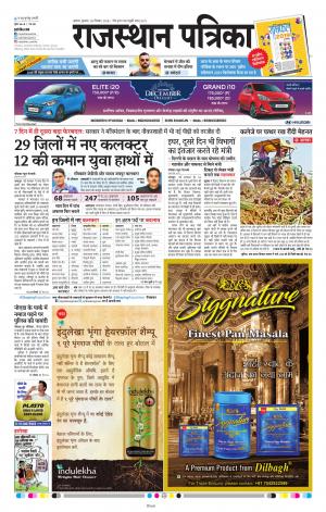 Alwar City Rajasthan Patrika