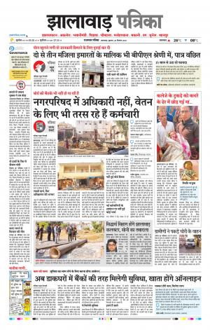 Jhalawar Raj, Patrika Epaper