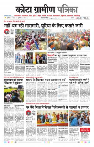 Kota Gramin Raj. Patrika Epaper
