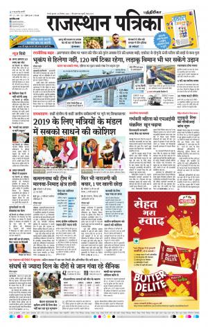 Rajasthan Patrika Chennai