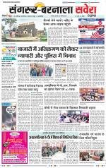 Sangrur / Barnala Savera