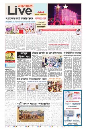 26th Dec Yevatmal Live 