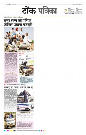  Rajasthan Patrika Tonk
