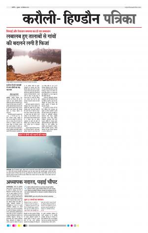  Rajasthan Patrika Karoli