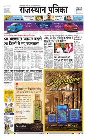 Rajasthan Patrika Sawaimadhopur