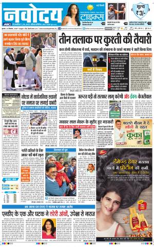 Navodaya Times Main
