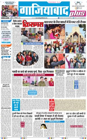 The Navodaya Times Ghaziabad