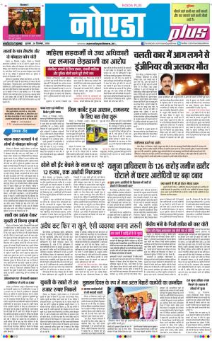 The Navodaya Times Noida
