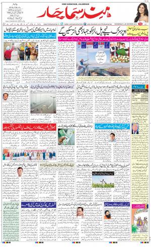 The Daily Hindsamachar Jalandhar