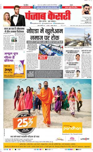 26-12-2018 Punjab Kesari Delhi Main
