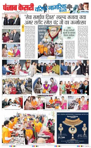 26-12-2018 Punjab Kesari Little Kesari