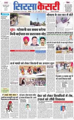 Haryana Sirsa kesari