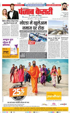 26-12-2018 Punjab Kesari Shamli